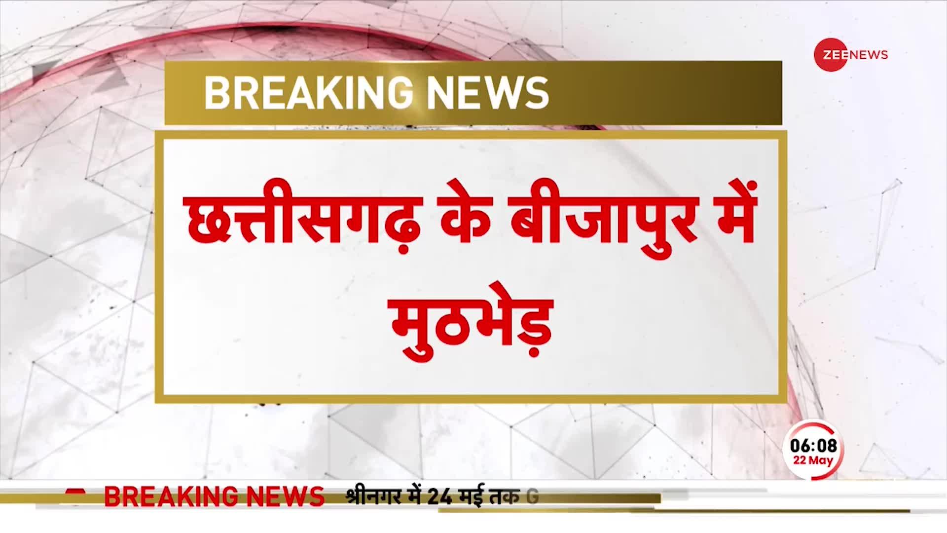 Chhattisgarh के बीजापुर में नक्सलियों और सुरक्षाबलों में मुठभेड़, इलाके में सर्च ऑपरेशन जारी