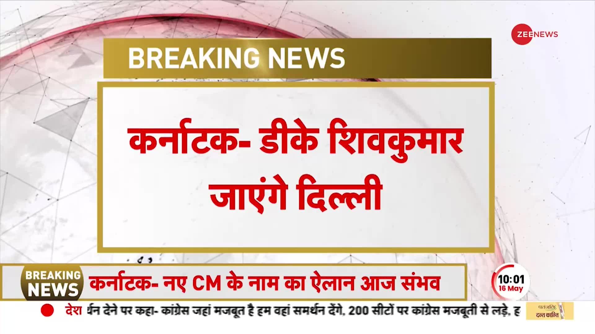 Karnataka CM Announcement: दिल्ली जाने पर DK Shivakumar बोले, 'मैं योग्य हूं तो जिम्मेदारी मिलेगी'
