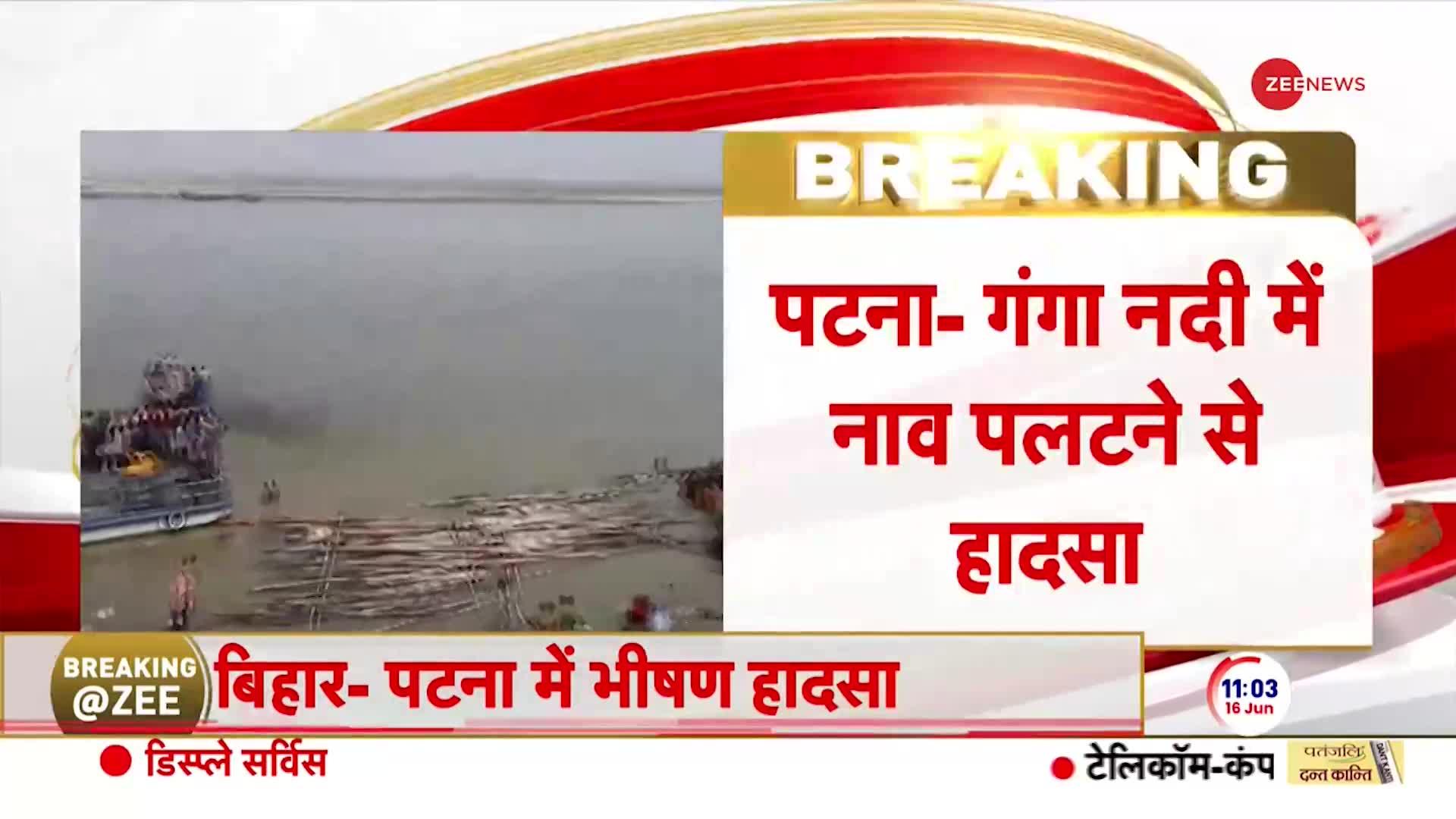 पटना में गंगा नदी में  नाव पलटने से हुआ हादसा, 17 लोग लापता
