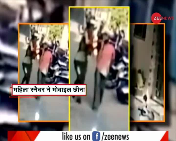 Delhi: महिला स्नैचर ने कैसे लूटा मोबाइल, देखिए ये खौफनाक वीडियो