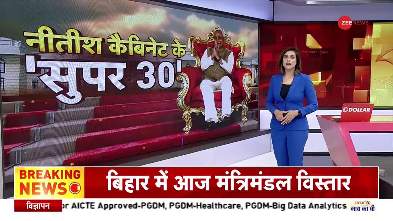 Bihar Politics: नीतीश कैबिनेट के 'सुपर 30'