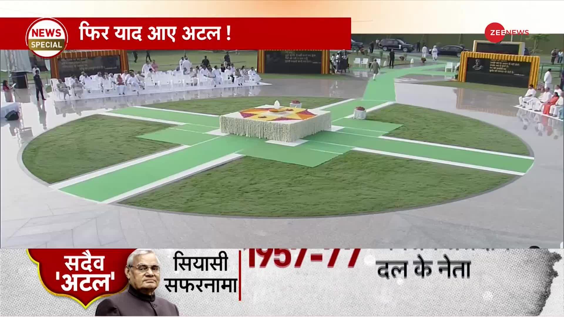 Atal Bihari 5th Death Anniversary: PM Modi ने अटल बिहारी वाजपेयी को दी श्रद्धांजलि
