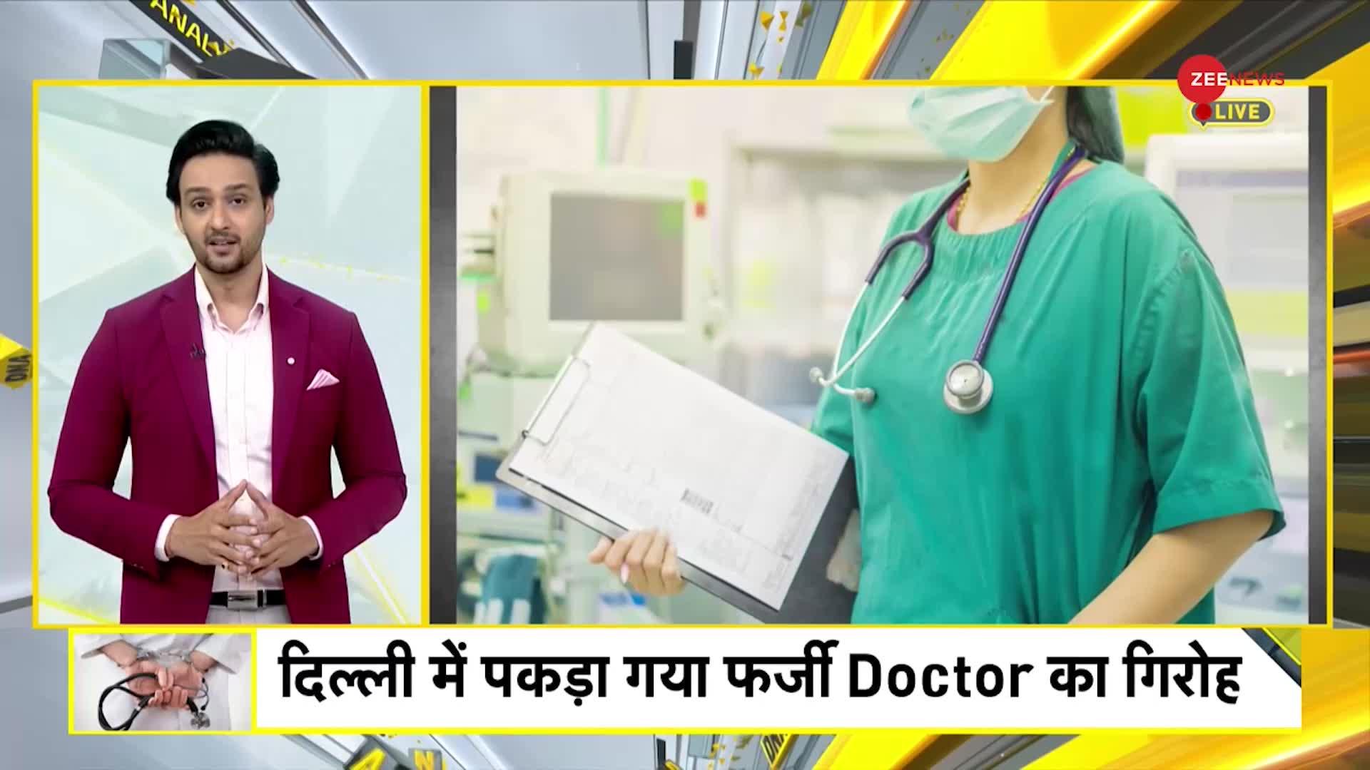 दिल्ली में मरीजों को मौत देने वाले डॉक्टर !