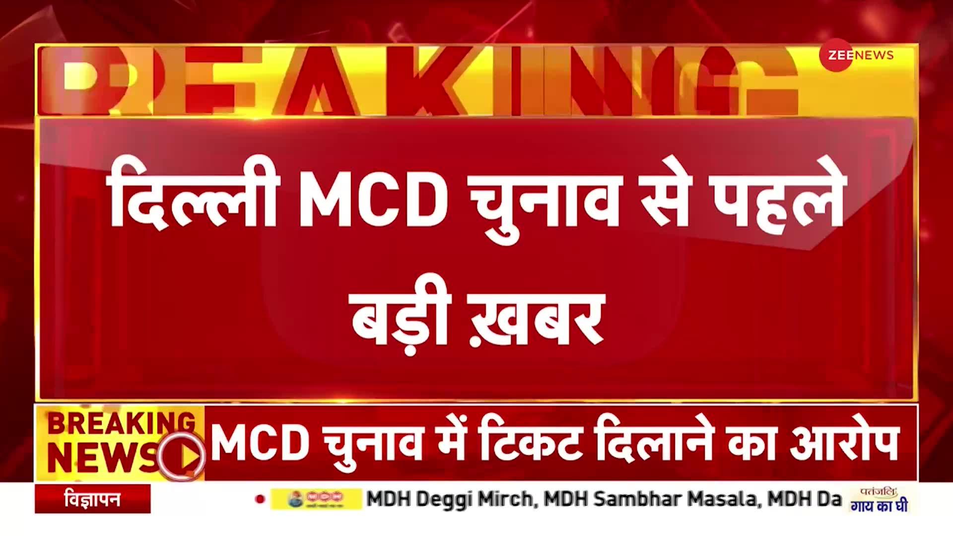 Delhi MCD Election: AAP के विधायक Akhilesh का रिश्तेदार OM Singh गिरफ्तार, टिकट दिलाने का आरोप