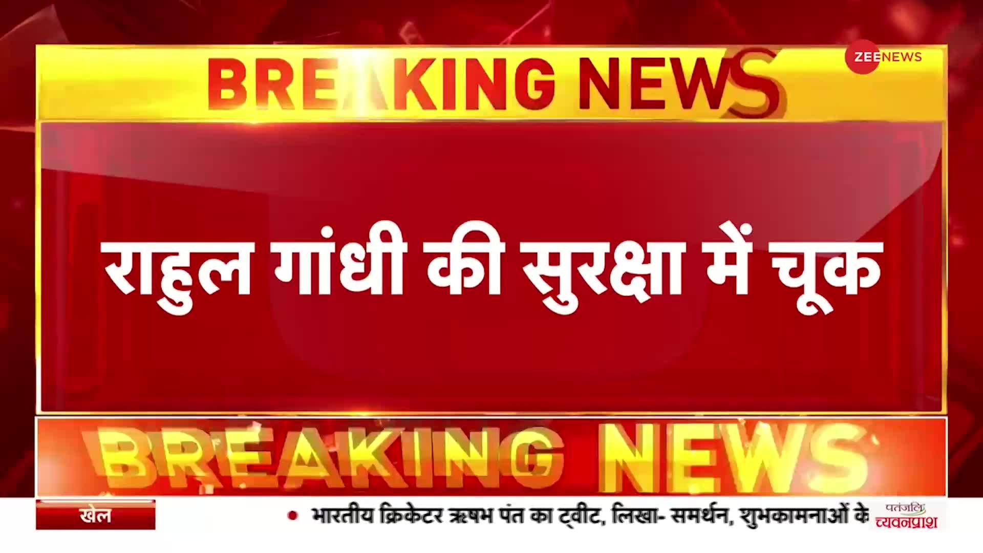 Rahul Gandhi Security Breach: Hoshiarpur में Bharat Jodo Yatra के दौरान राहुल की सुरक्षा में चूक