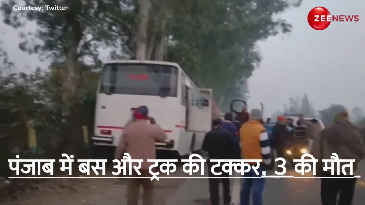 Video: पंजाब के होशियारपुर में दर्दनाक हादसा, पुलिसबस और ट्रक के बीच टक्कर में 3 की मौत और 10 घायल