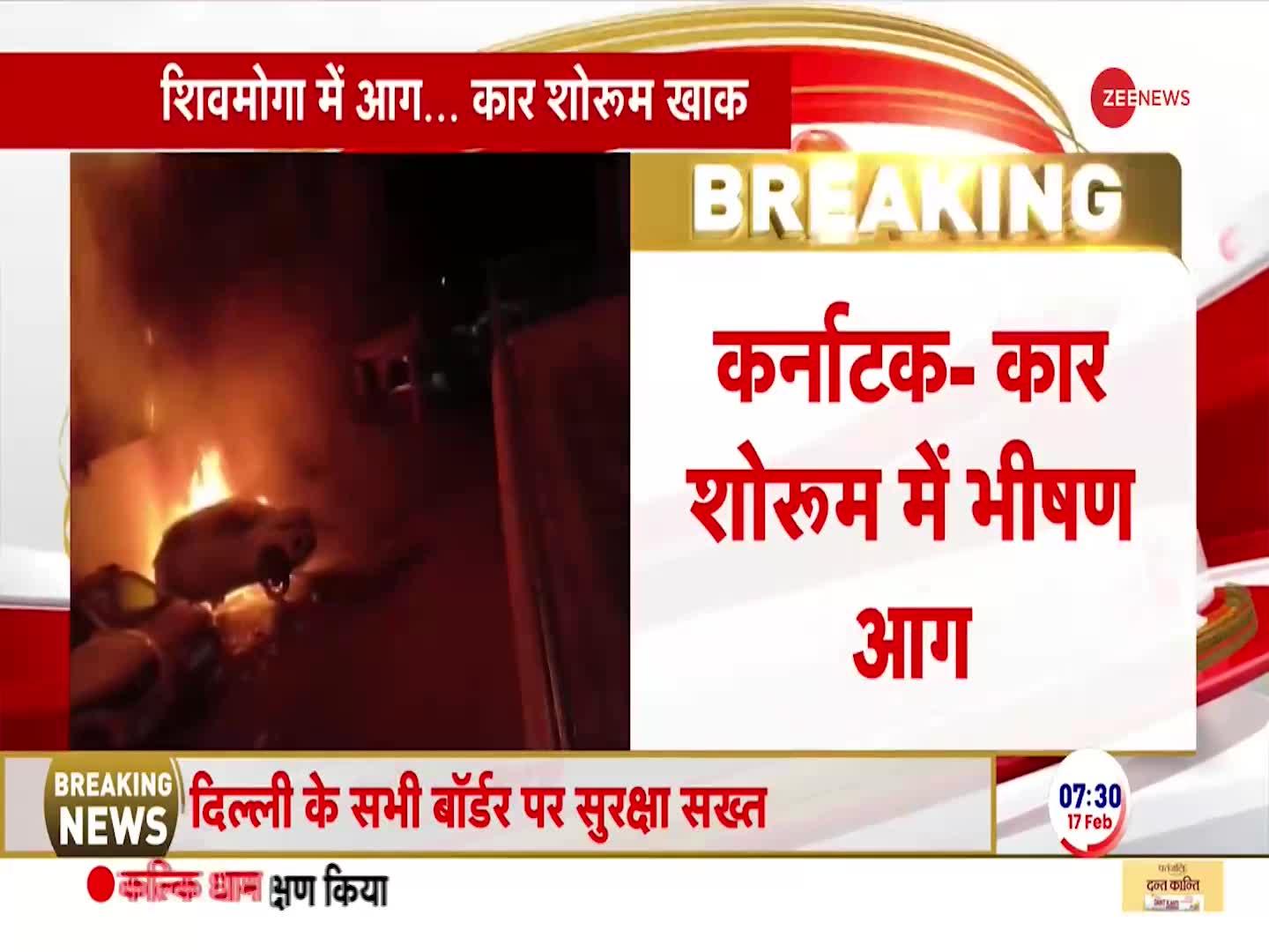 Breaking News: कर्नाटक के कार शोरूम में लगी भीषण आग, गाड़ियां जलकर राख