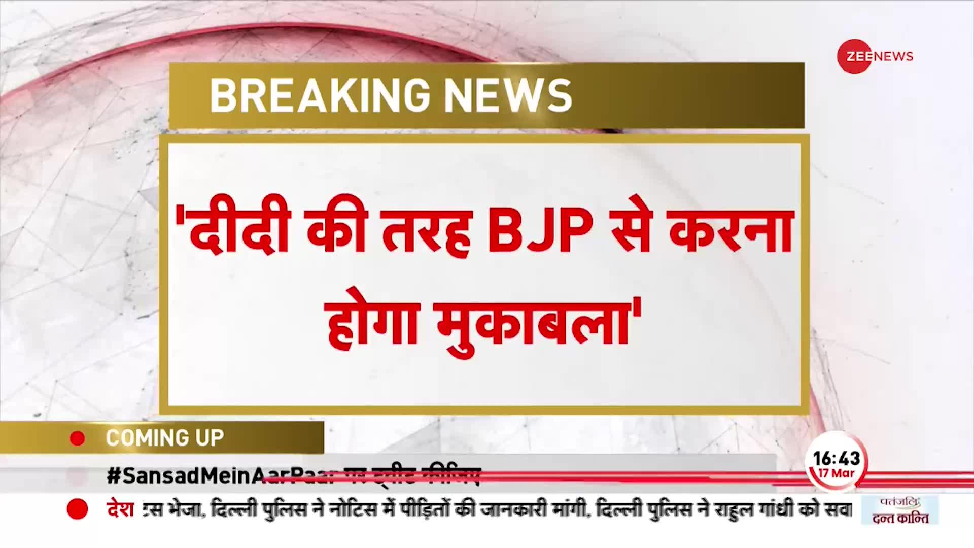 Mamata Banerjee से मिलने से पहले Akhilesh Yadav का बड़ा बयान, कहा BJP का देश से सफाया करना है