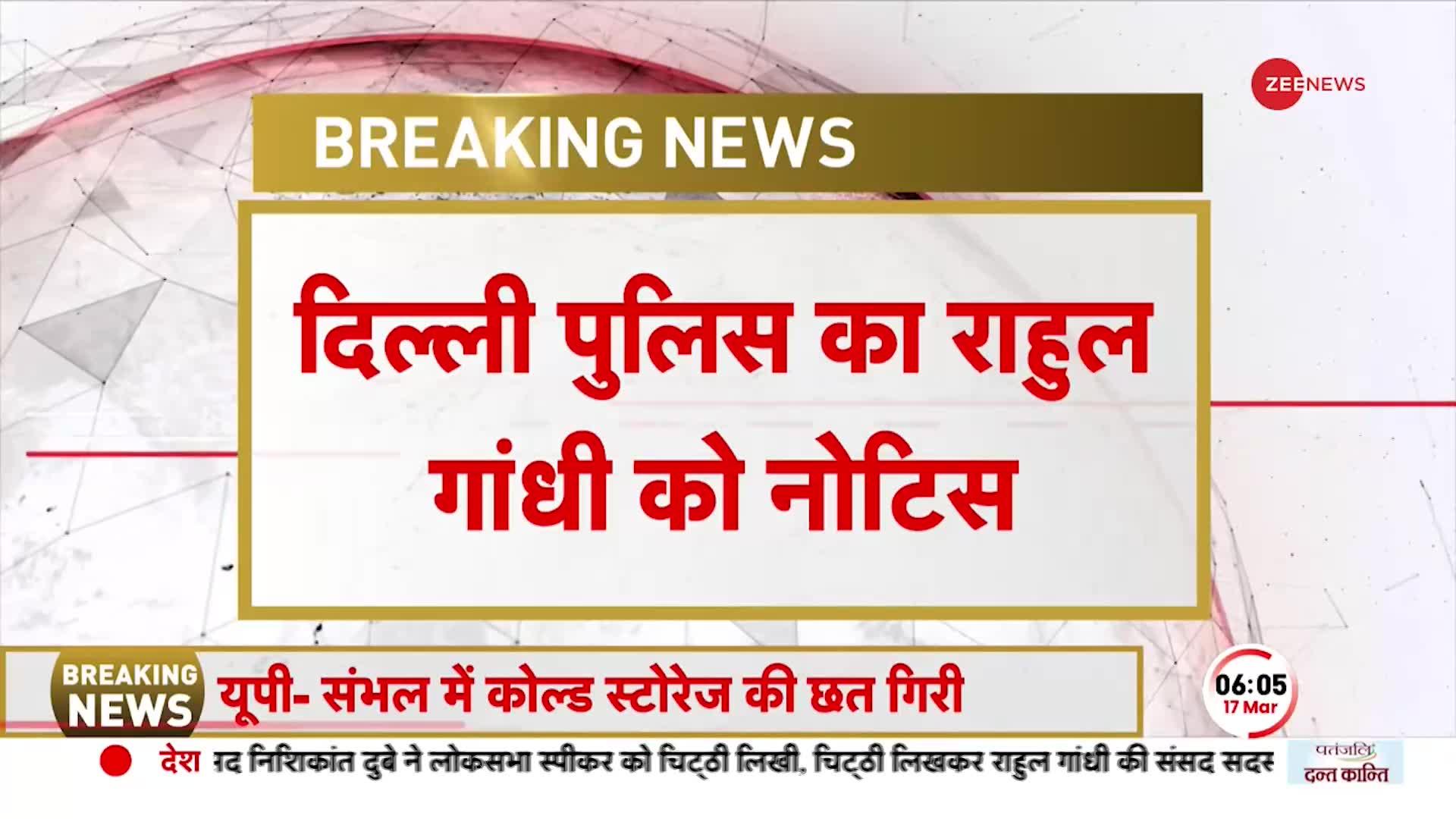 Rahul Gandhi Notice: महिला उत्पीड़न वाले बयान पर कांग्रेस नेता राहुल को दिल्ली पुलिस का नोटिस