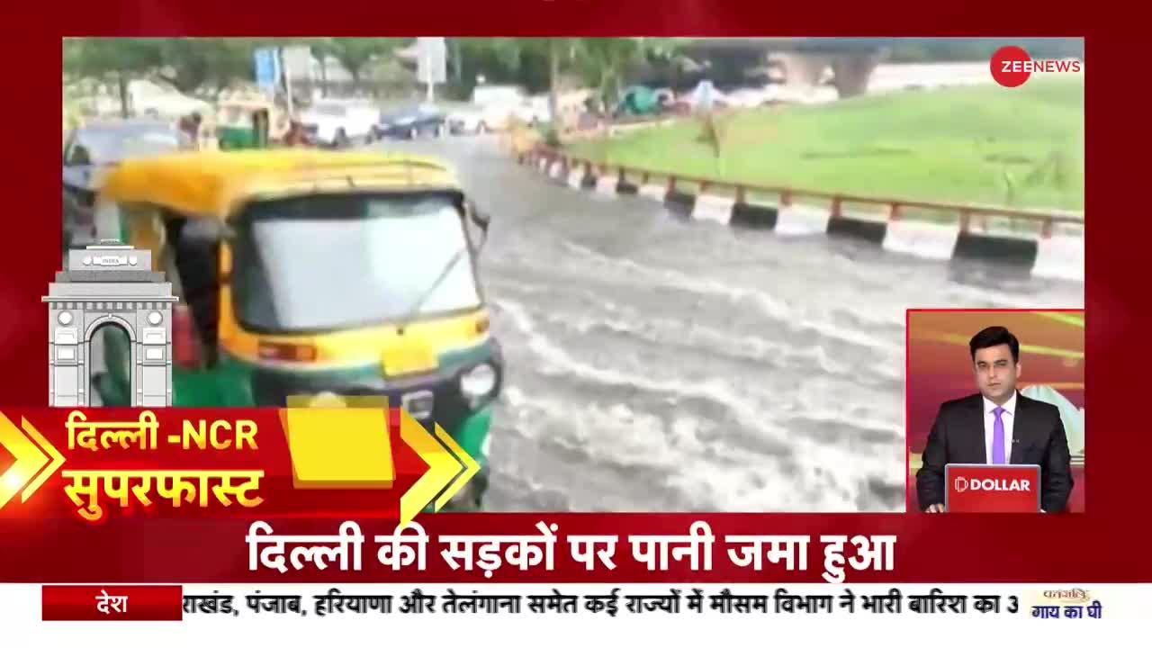 Delhi-NCR Superfast: दिल्ली-एनसीआर में कई जगह हुई तेज बारिश