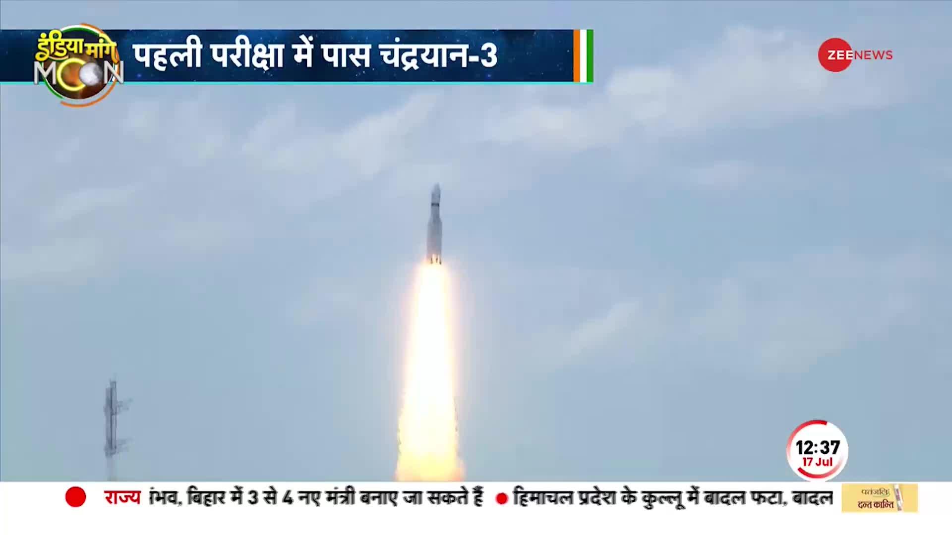 Chandrayaan 3 Location Live: दूसरी परीक्षा में पास हुआ चंद्रयान-3! Atlantic Ocean के ऊपर पहुंचा