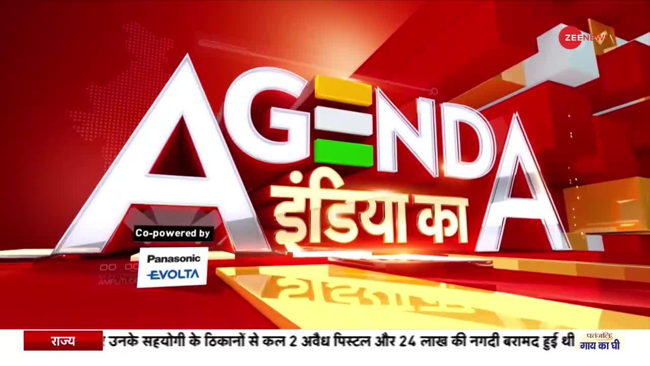Agenda India Ka : पीएम मोदी ने देश को दिया चीतों का उपहार