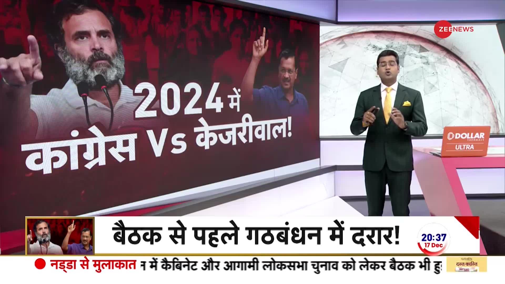 Arvind Kejriwal News: बैठक से पहले गठबंधन में दरार! Lok Sabha Election | Punjab | Cong Vs AAP