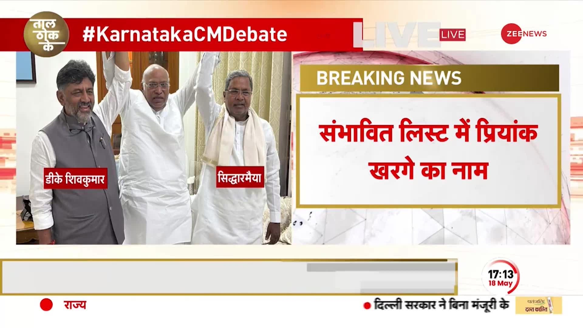 TTK Breaking: मल्लिकार्जुन खरगे के बेटे को मिलेगा कर्नाटक सरकार में मंत्री पद !