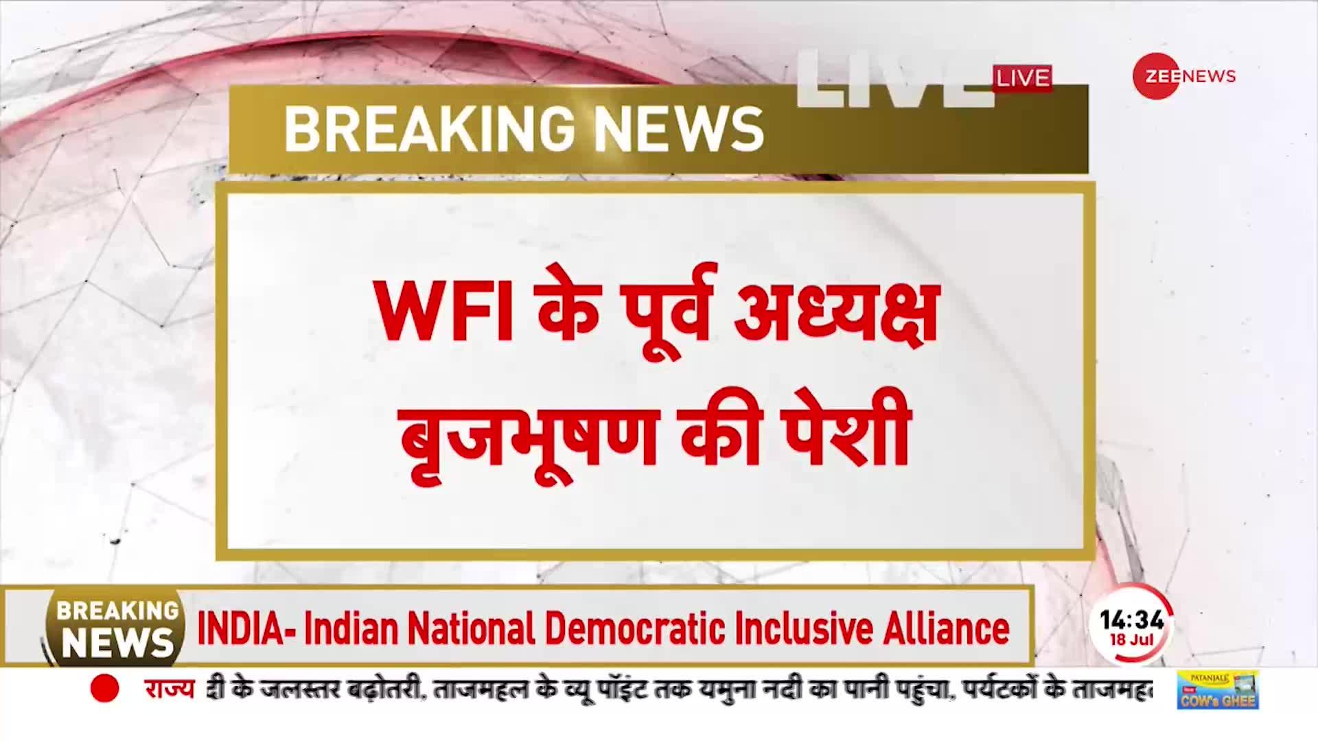 WFI के पूर्व अध्यक्ष बृचभूषण सिंह को राहत, 2 दिन की मिली अंतरिम जमानत