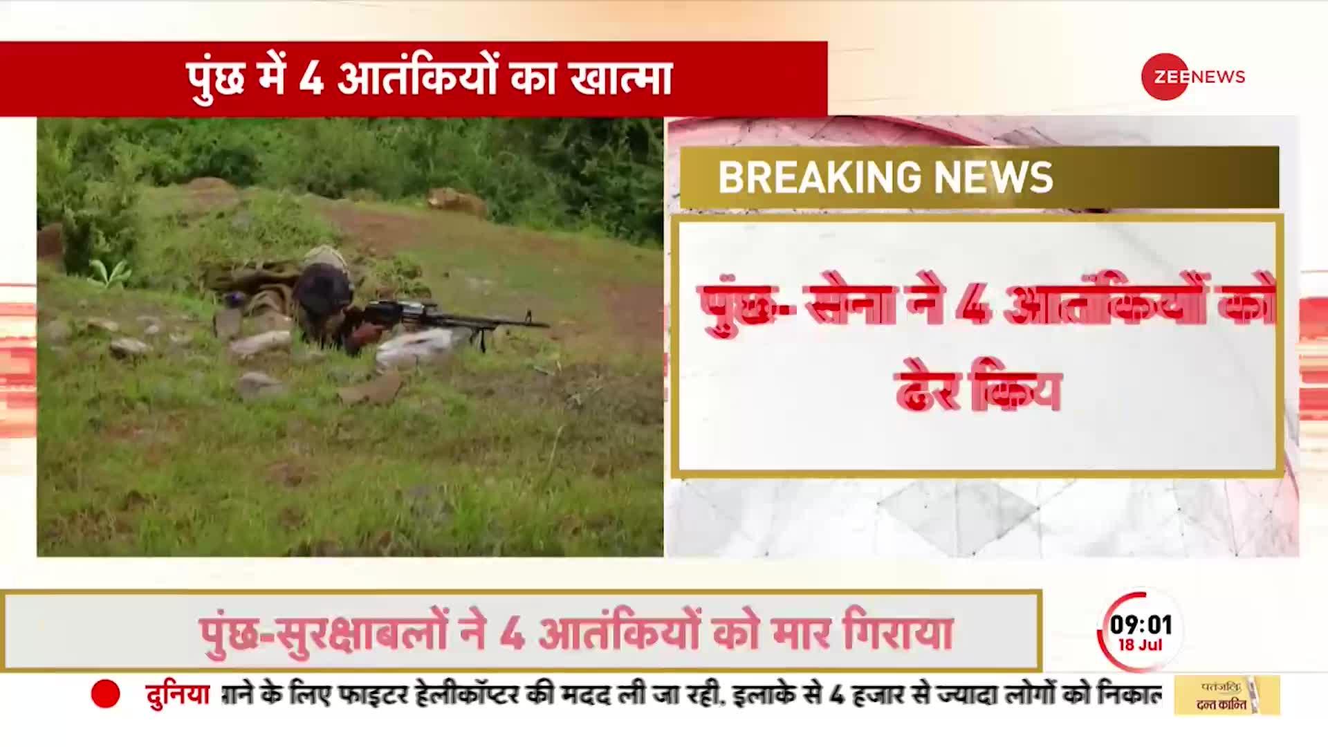 BREAKING NEWS: Jammu Kashmir के Poonch में सेना को बड़ी कामयाबी, 4 आतंकियों को किया ढेर