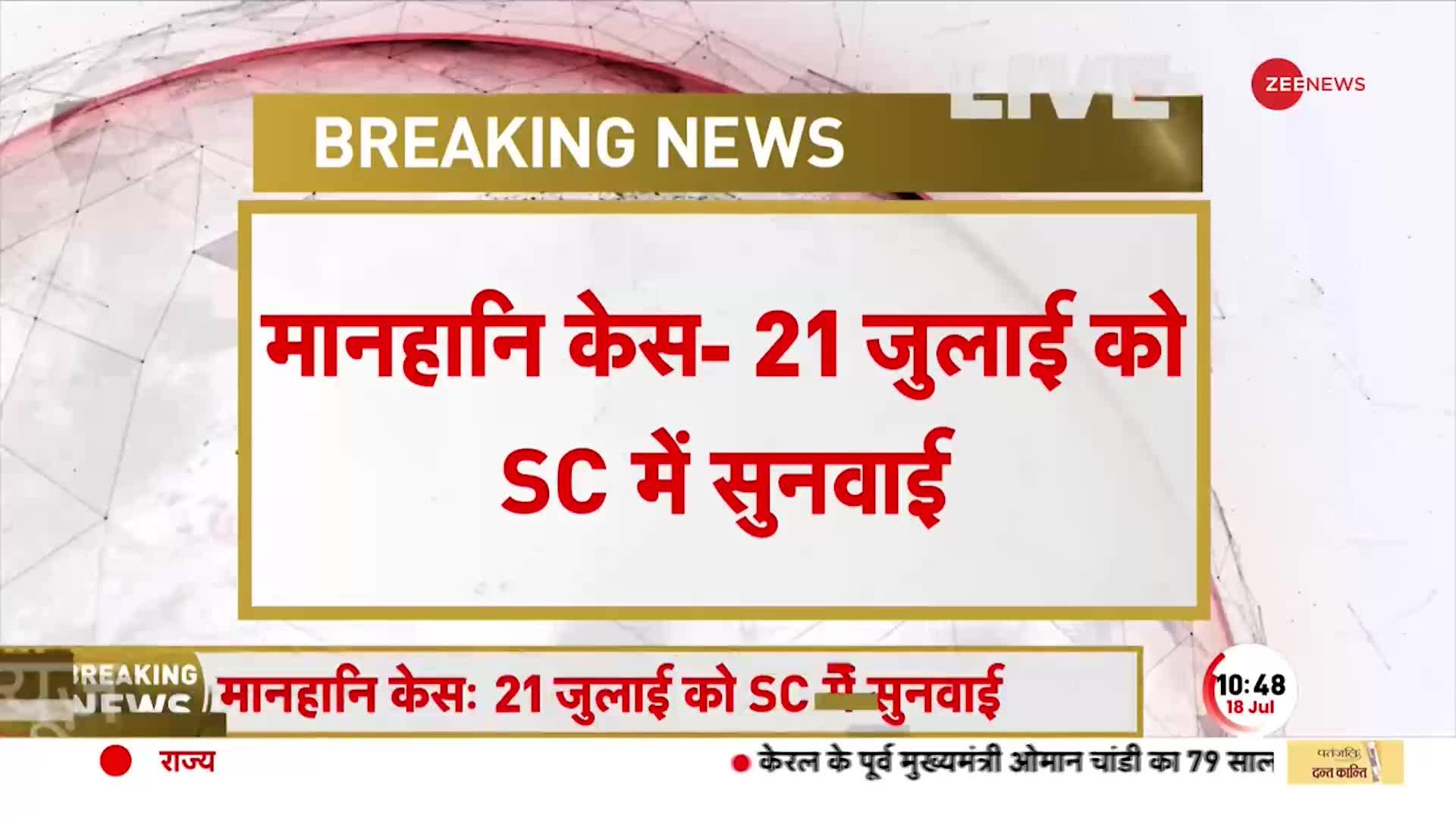 Rahul Gandhi Defamation Case को लेकर 21 July को Supreme Court में सुनवाई