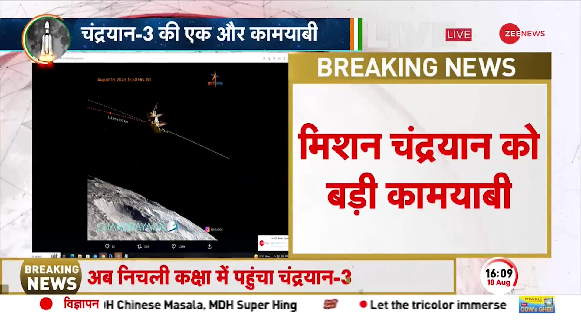 Chandrayaan 3 पर बहुत बड़ी खबर! Deboosting का पहला चरण सफल - ISRO