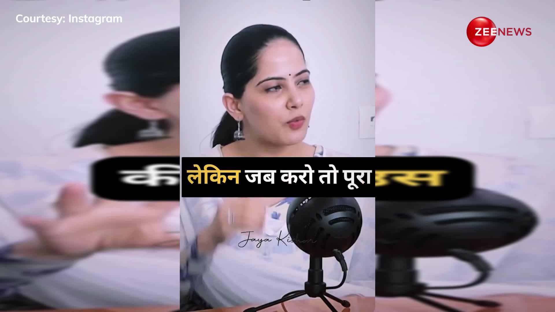 Jaya Kishori ने बताया जीवन का क्या उद्देश्य होना चाहिए, वीडियो हुआ वायरल
