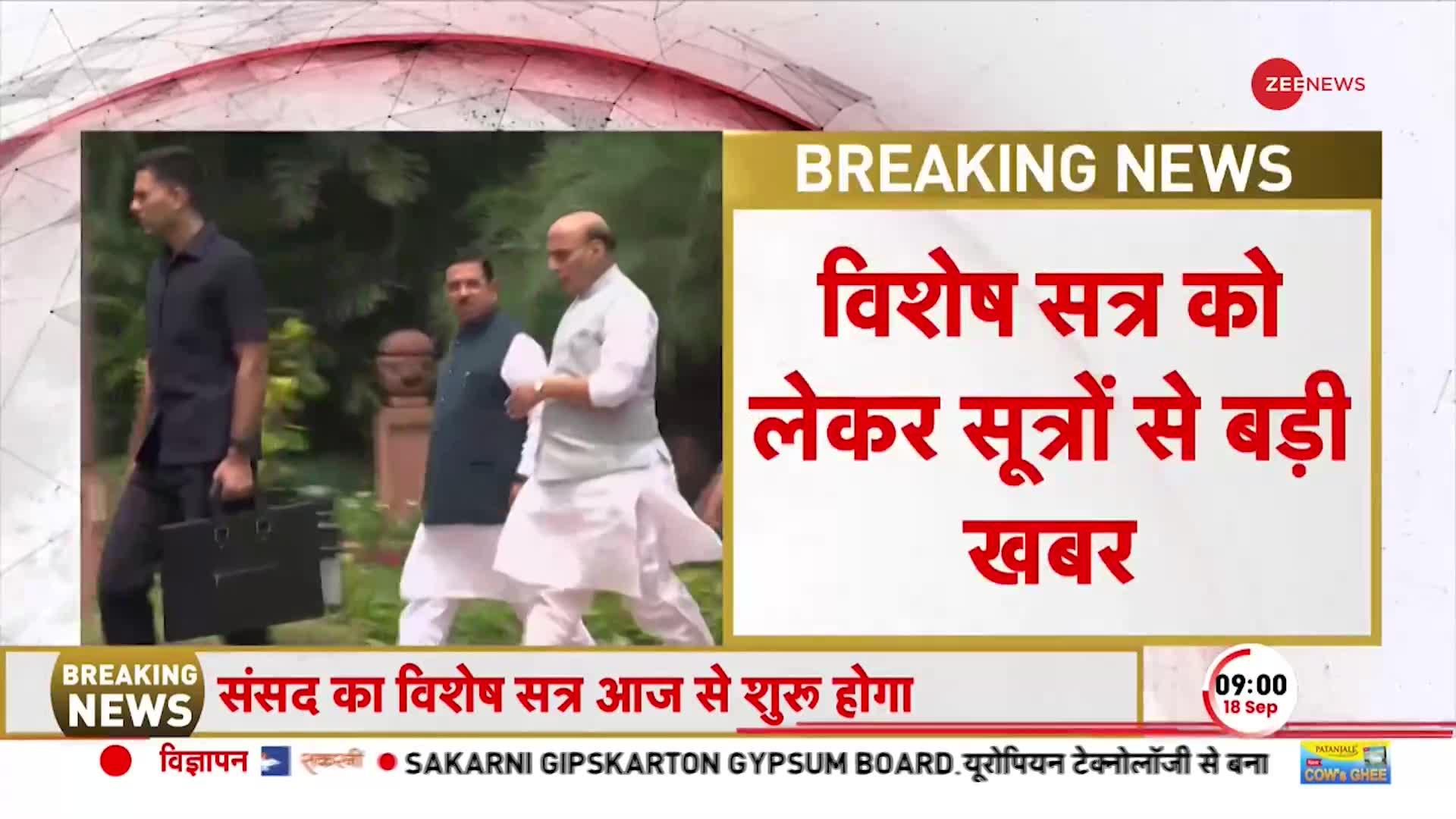 PM Modi Breaking News: संसद का विशेष सत्र शुरू, PM मोदी का आखिरी भाषण है