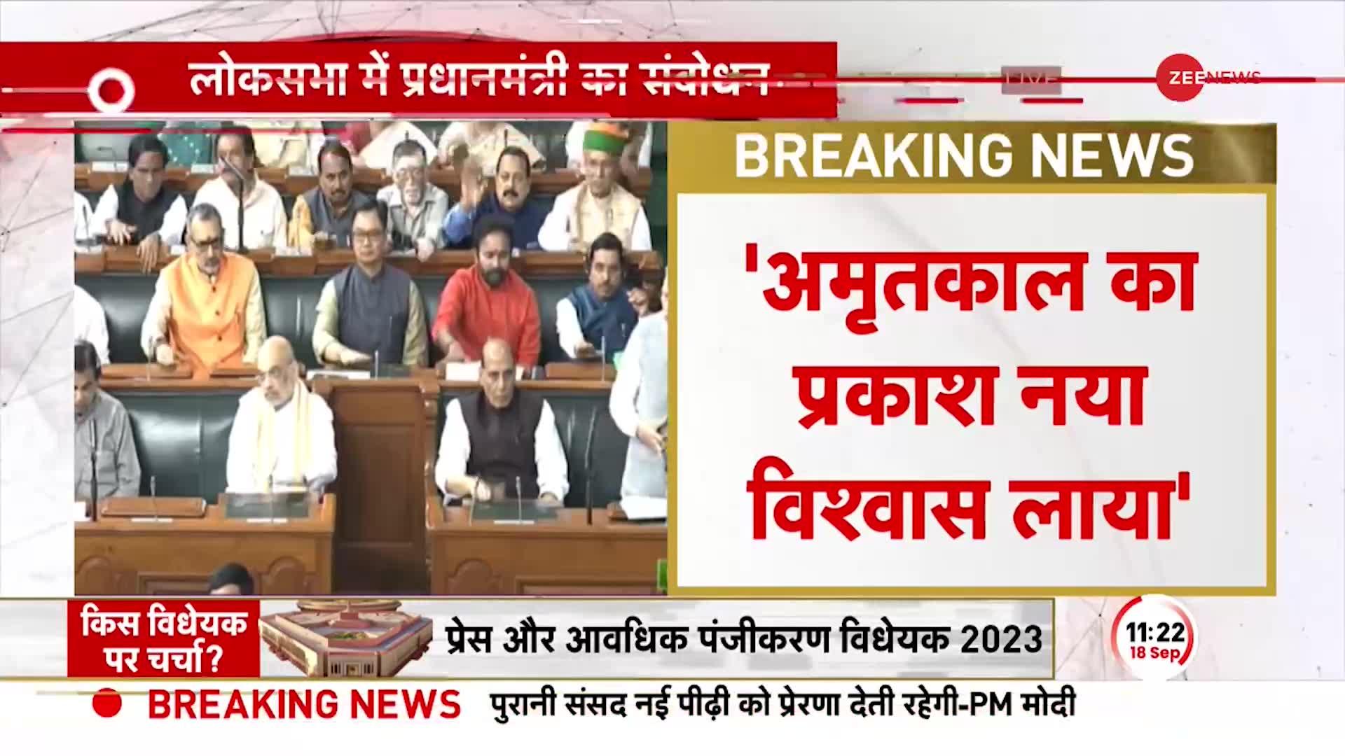 PM Modi Parliament Special Session: संसद में आते ही मोदी चंद्रयान पर ये क्या कह गए?
