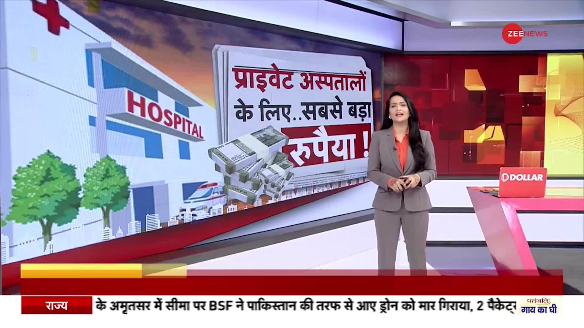 Delhi News: प्राइवेट अस्पतालों के लिए सबसे बड़ा रुपैया!