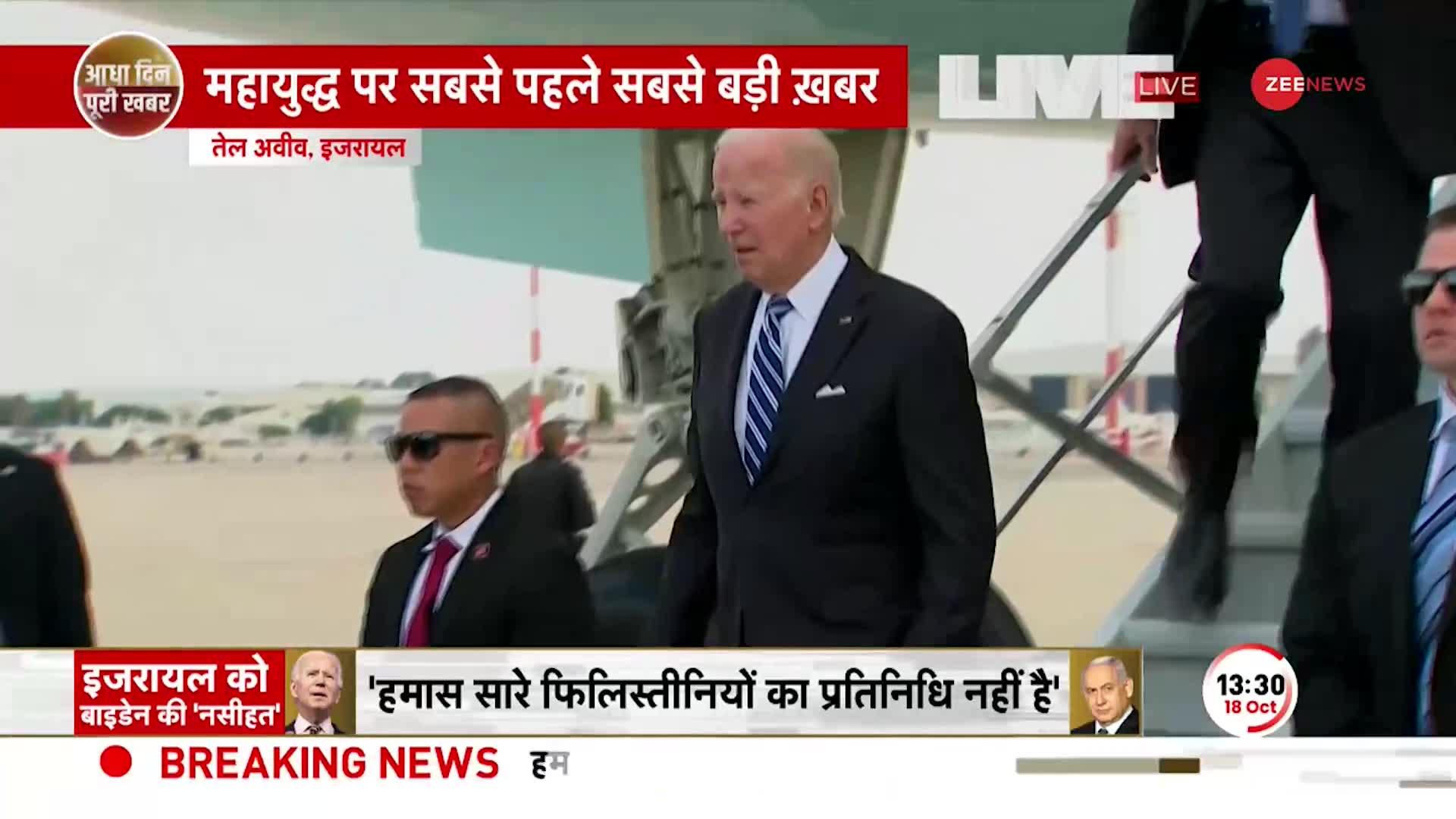 Joe Biden in Israel: गले मिले बाइडेन-नेतन्याहू, भड़केंगे मुस्लिम देश ?