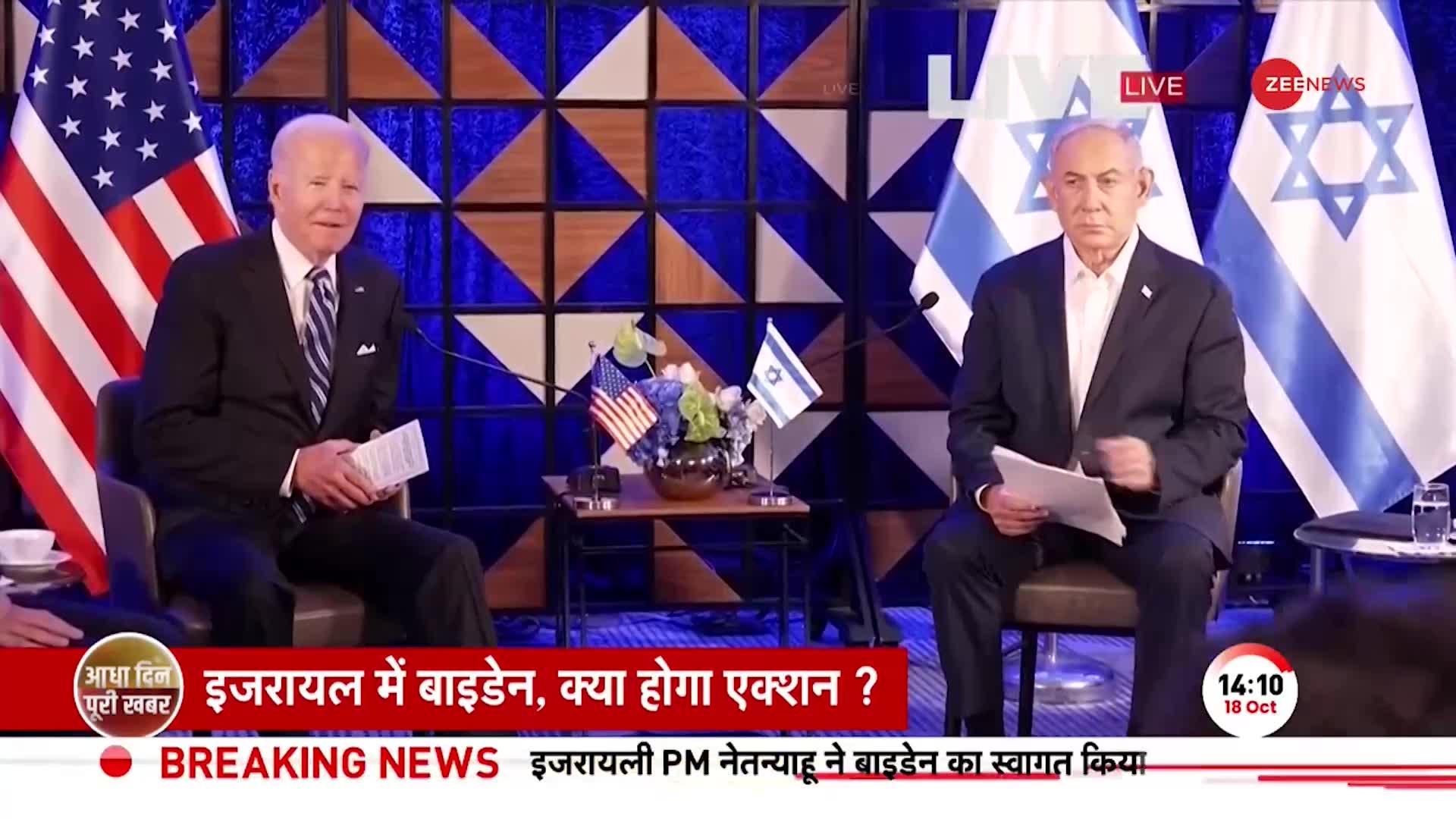 Joe Biden Reaches Israel: Biden के सामने नेतन्याहू ने किसे कह दिया राक्षस ?