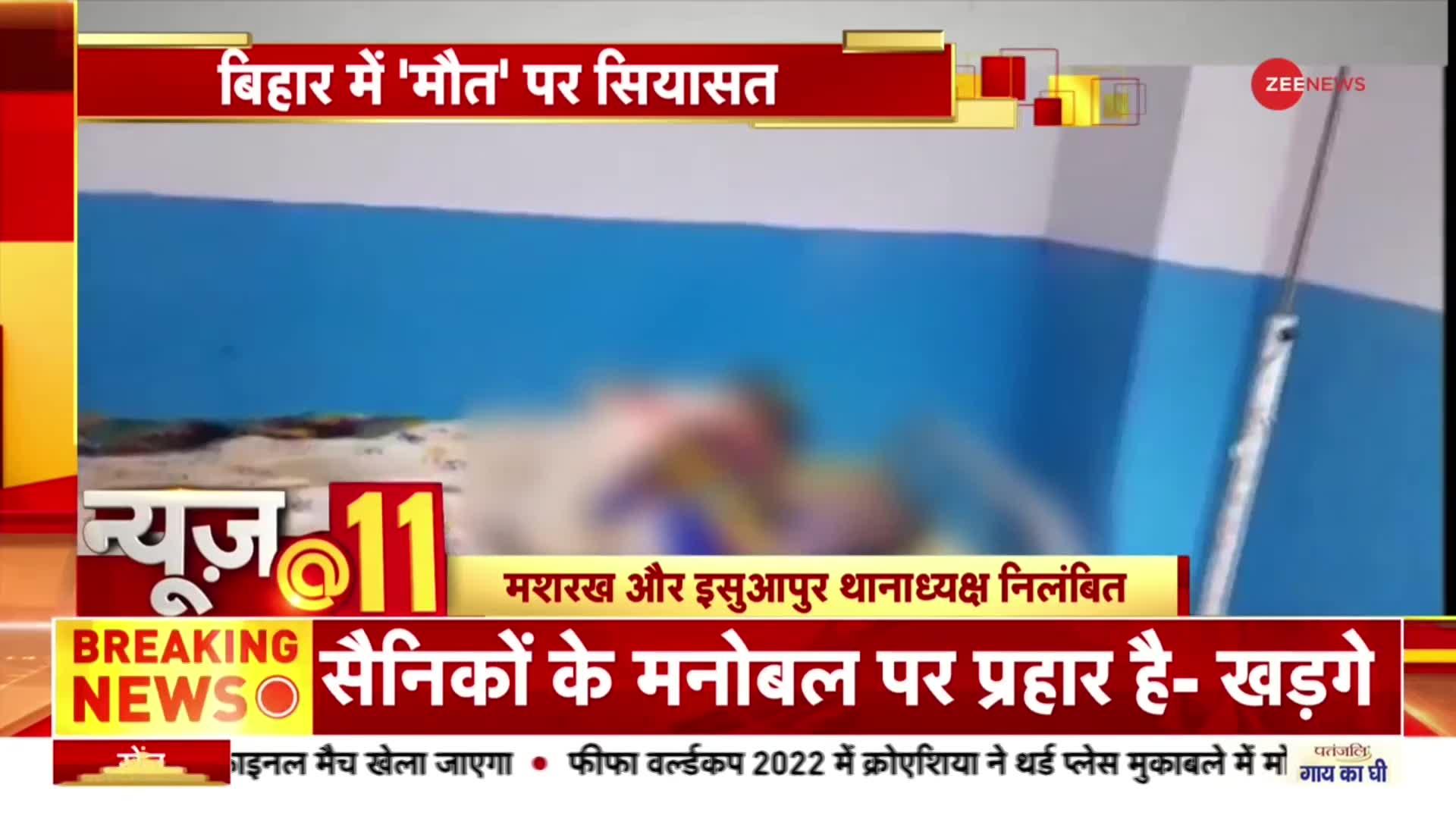 News@11: Bihar में जहरीली शराब से मरने वालों की संख्या बढ़कर 78 हुई, मशरख-इसुआपुर थानाध्यक्ष निलंबित