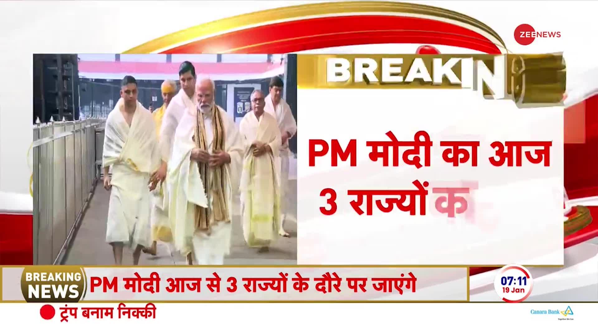 PM मोदी का आज 3 राज्यों का दौरा | Breaking News