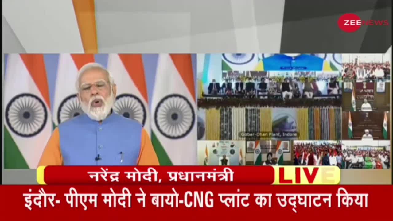 Indore में बायो CNG प्लांट का उद्घाटन, PM Modi ने किया संबोधित