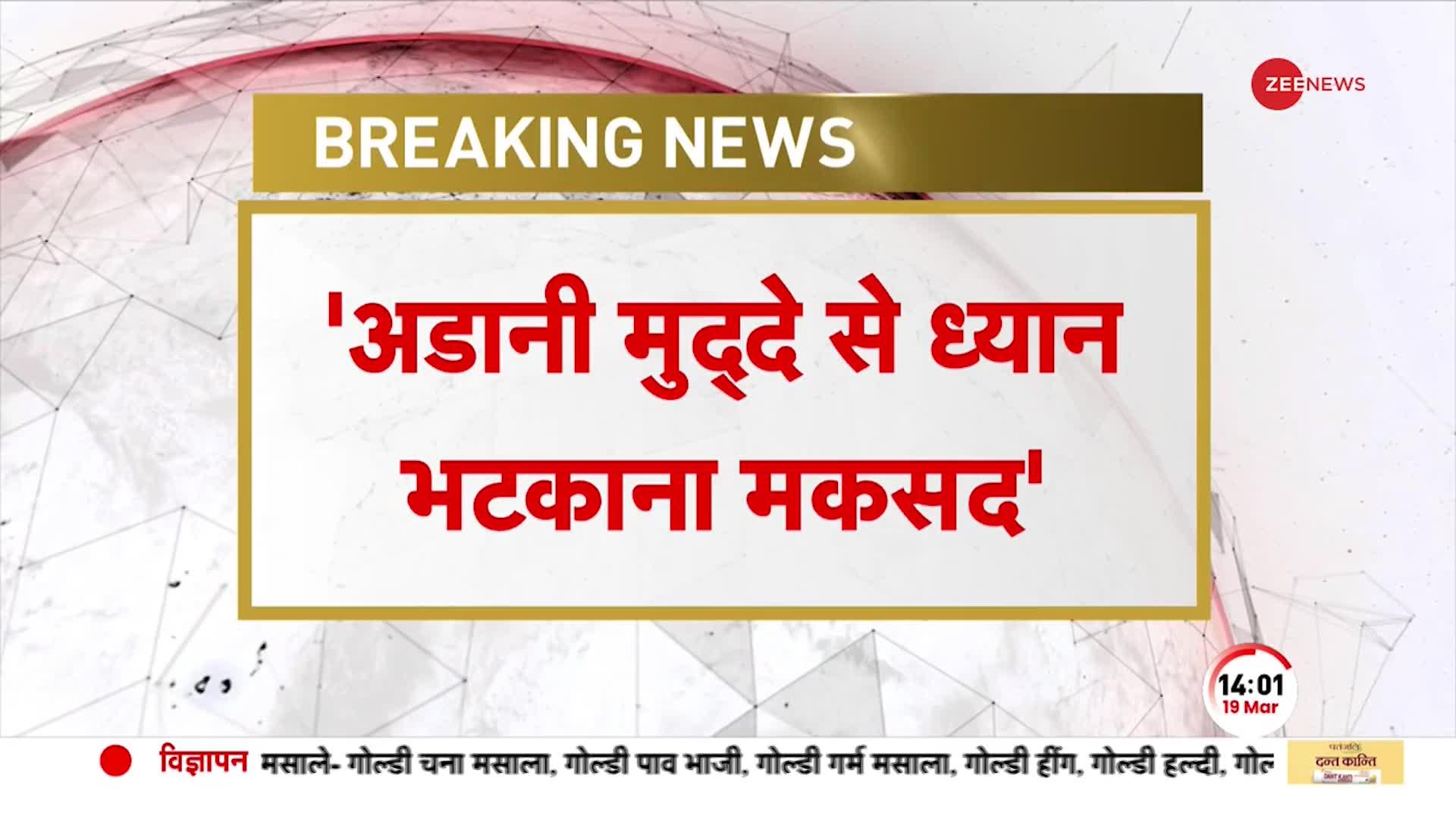 Rahul Gandhi के घर दिल्ली पुलिस की टीम, Congress नेताओं ने सरकार पर लगाए आरोप