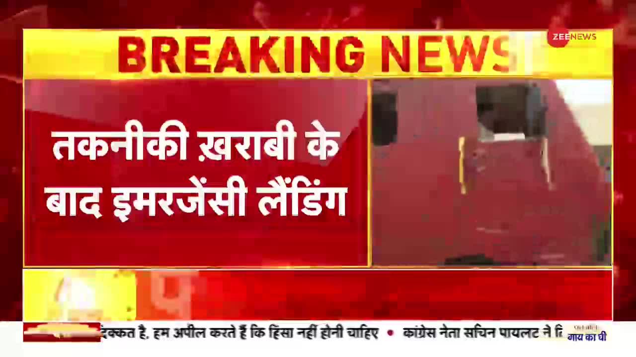 Patna-Delhi SpiceJet Flight: पटना- स्पाइस जेट के विमान में लगी आग