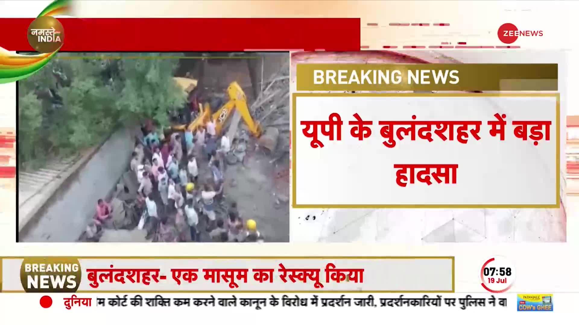 Bulandshahr Breaking: बुलंदशहर में घर की छत गिरने से बड़ा हादसा, 4 लोगों की हुई मौत, मासूम को बचाया