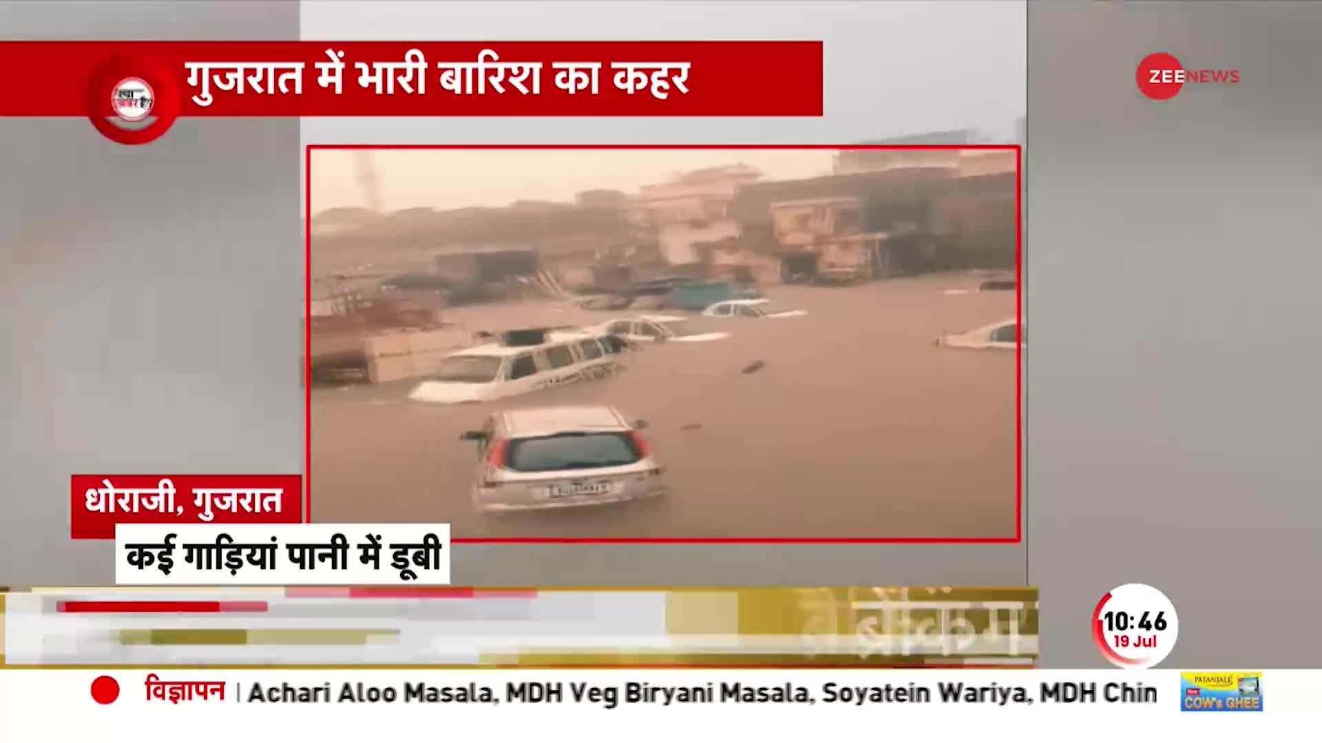 Gujarat Flood 2023: Monsoon की भारी बारिश बनी परेशानी की वजह! बाढ़ के पानी में डूबी गाड़ियां