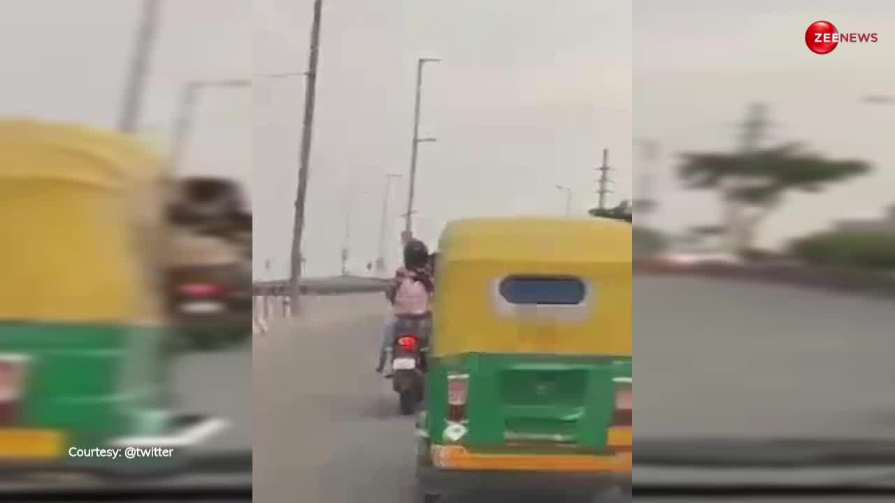 दिल्ली कपल तेज रफ्तार बाइक पर कर रहा था 'रोमांस', देखते ही देखते इंटरनेट पर वायरल हुआ वीडियो