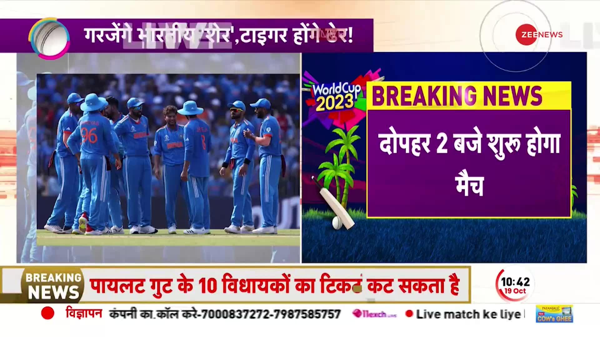 India Vs Bangladesh World Cup 2023: Pune में भारत और बांग्लादेश के बीच महामुकाबला, कौन मारेगा बाज़ी?