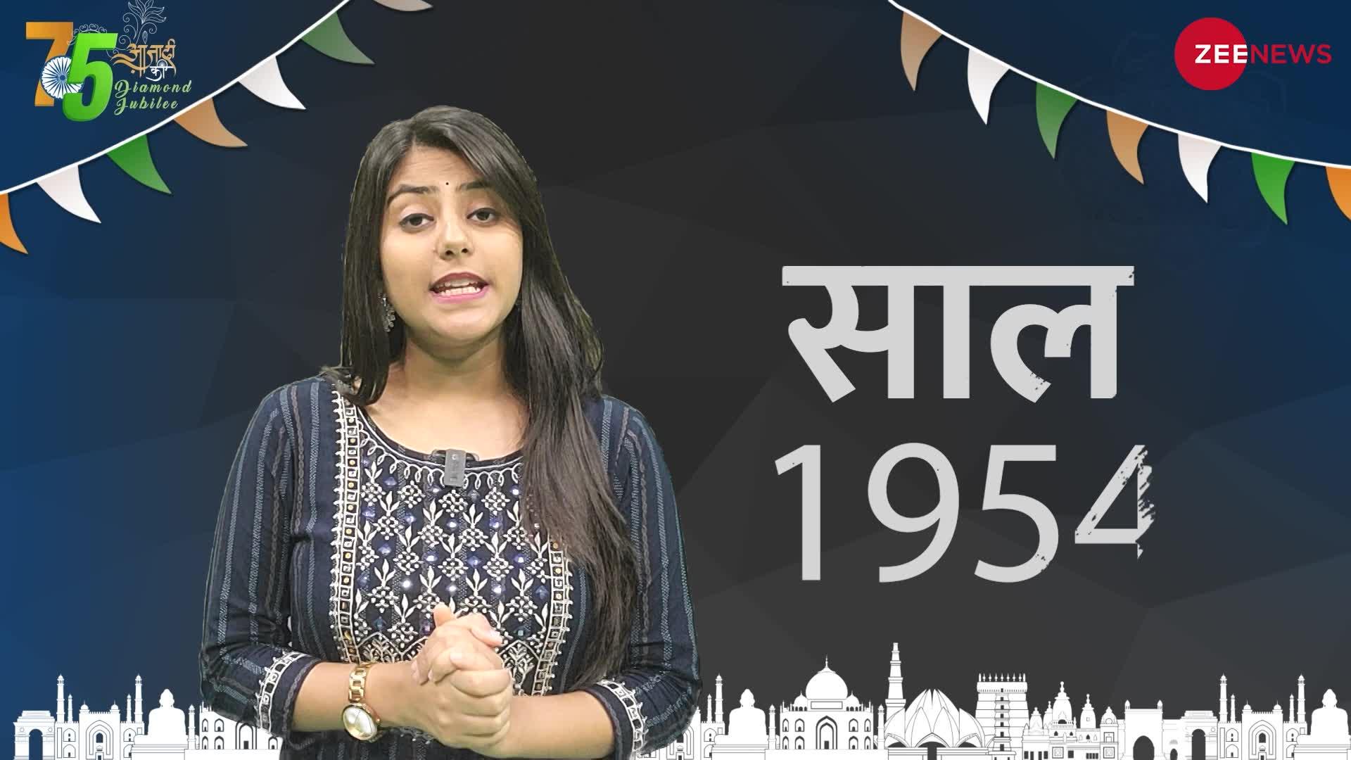 Independence Day 1954 Special: जब हिंदी-चीनी भाई-भाई के नारे खूब जोरो-शोरों से लगे थे