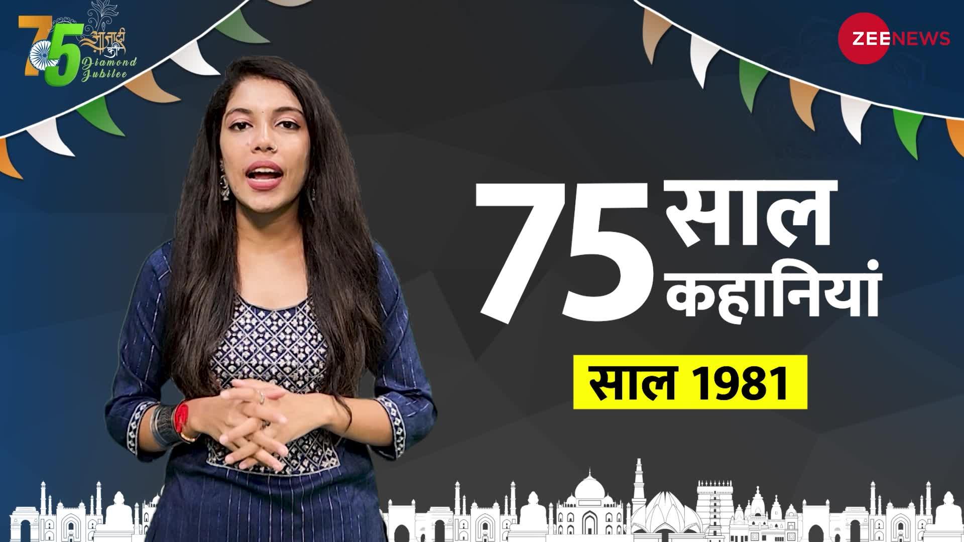 Independence Day 1981 Special: जब भारत IT में बना विश्वगुरु