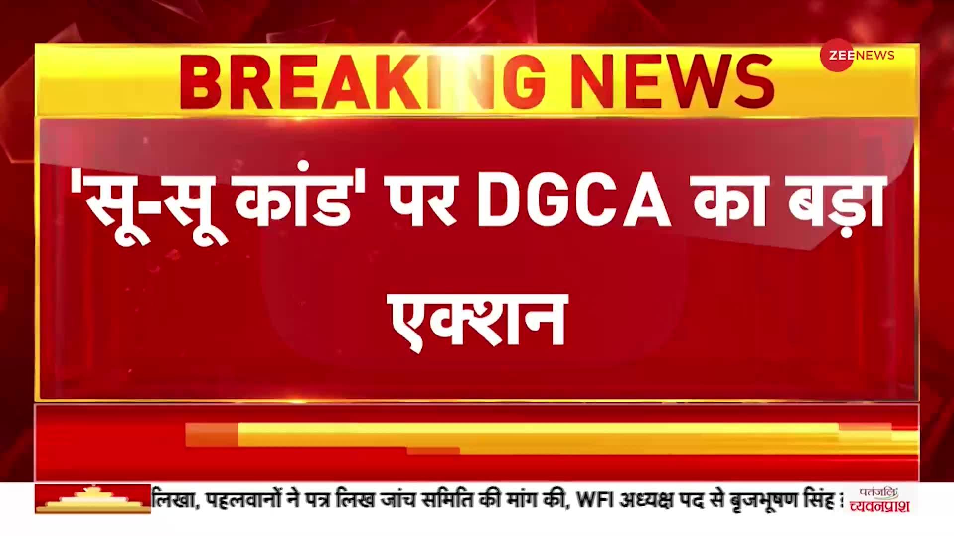 Breaking News: विमान में महिला से बदसलूकी के मामले में DGCA ने एयर इंडिया पर लगाया जुर्माना
