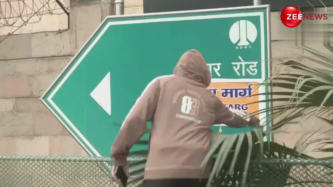 दिल्ली के बाबर रोड से हटाया गया 'अयोध्या मार्ग' का स्टीकर, सामने आया वीडियो
