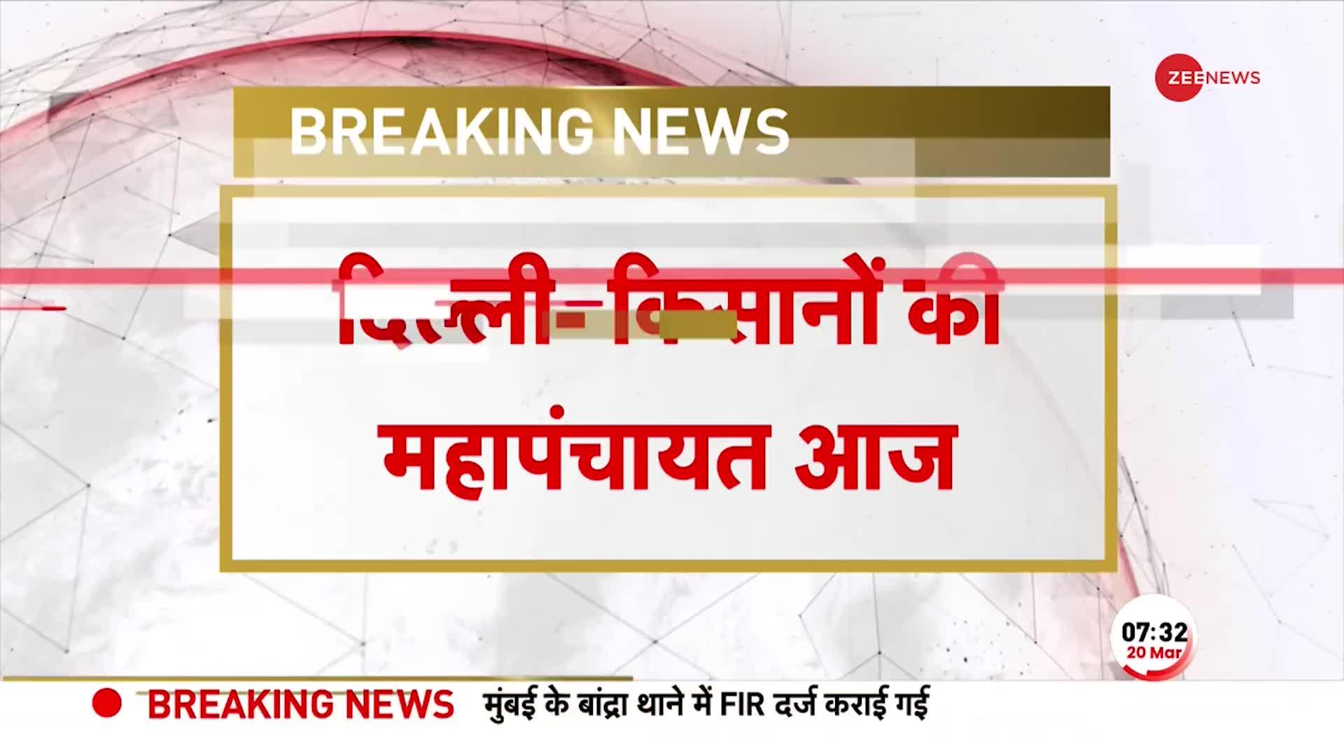 Breaking: Delhi की रामलीला मैदान में किसानों की महापंचायत आज, पुलिस ने जारी की ट्रैफिक एडवाइजरी