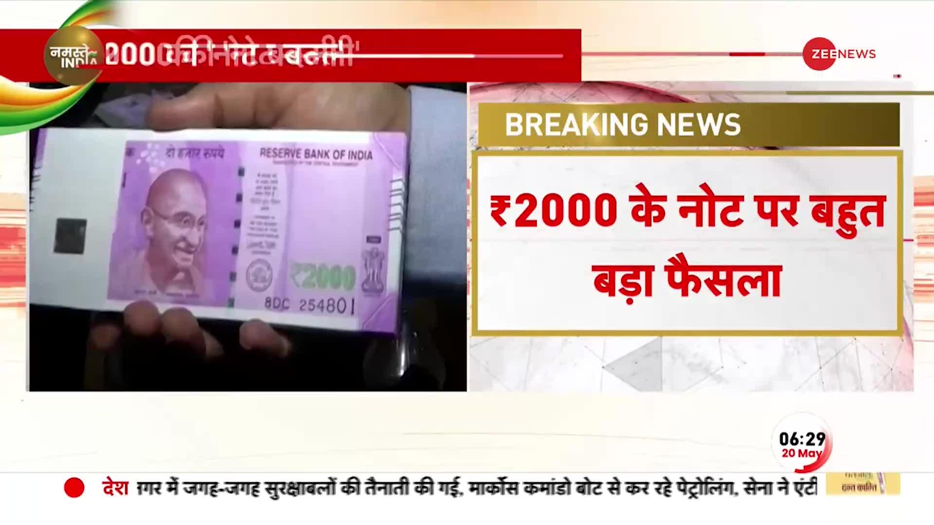 RBI वापस लेगा 2000 रुपये के नोट, 30 सितंबर तक बैंक में बदले जाएंगे नोट