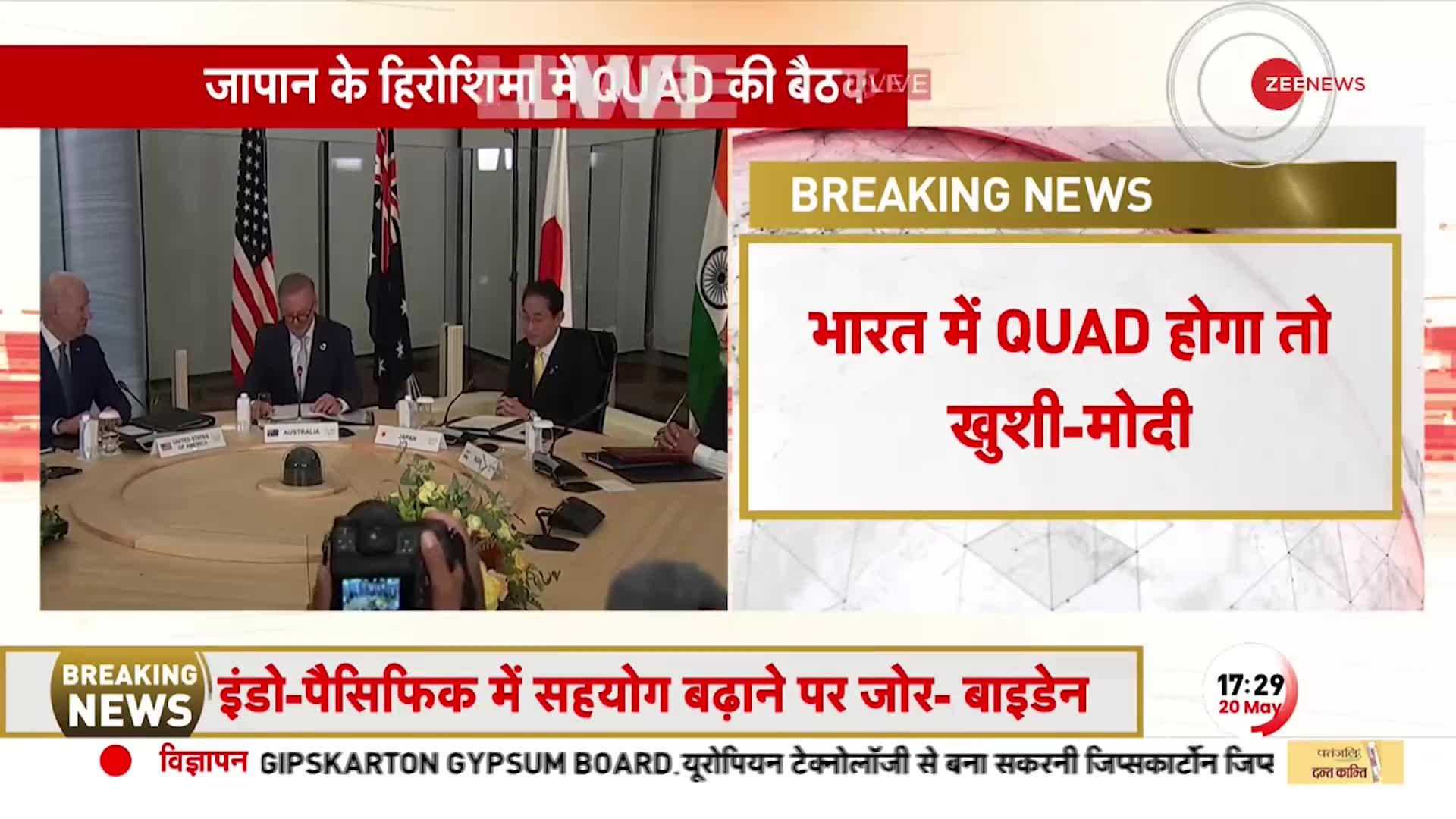 PM Modi ने QUAD देशों के नेताओं से की मुलाकात, बोले भारत में क्वाड समिट होने की खुशी