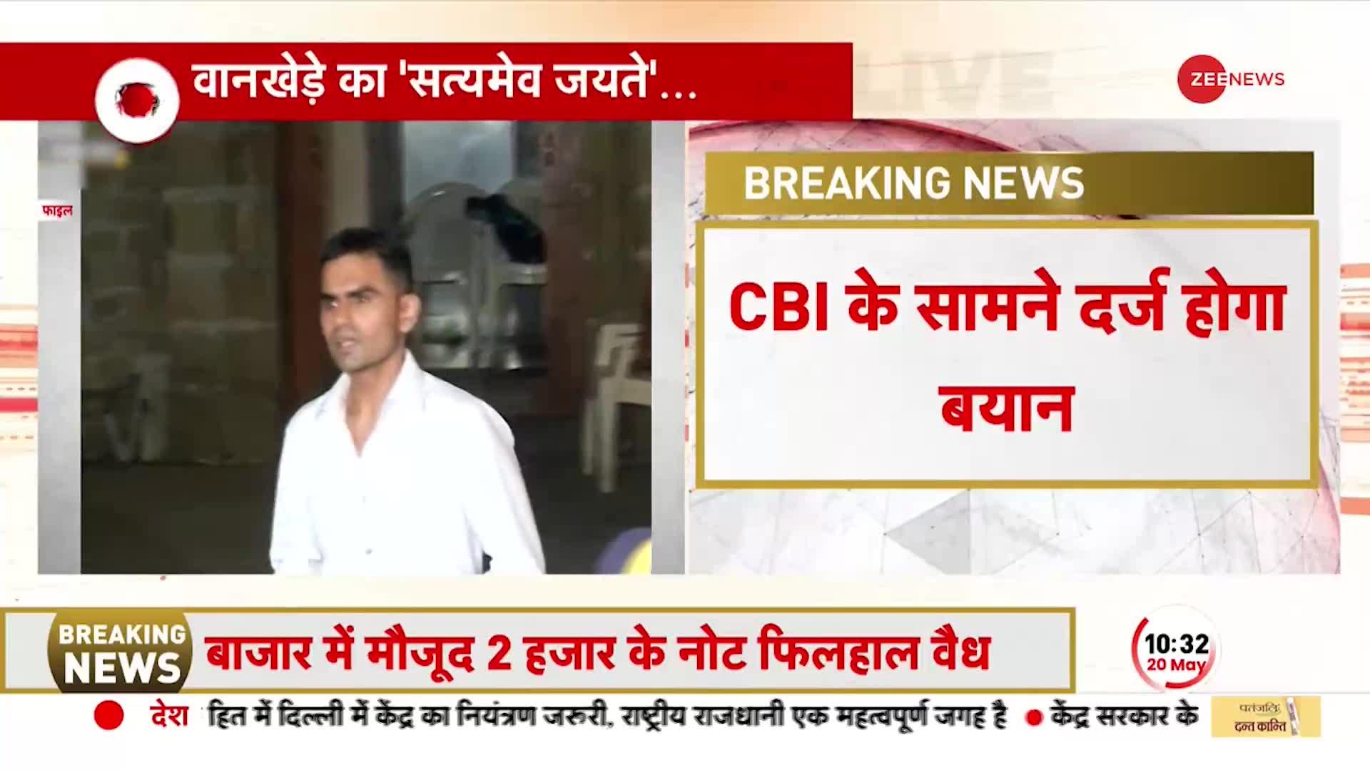 CBI आज करेगी समीर वानखेड़े से पूछताछ, Shah Rukh Khan से रिश्वत मांगने का आरोप