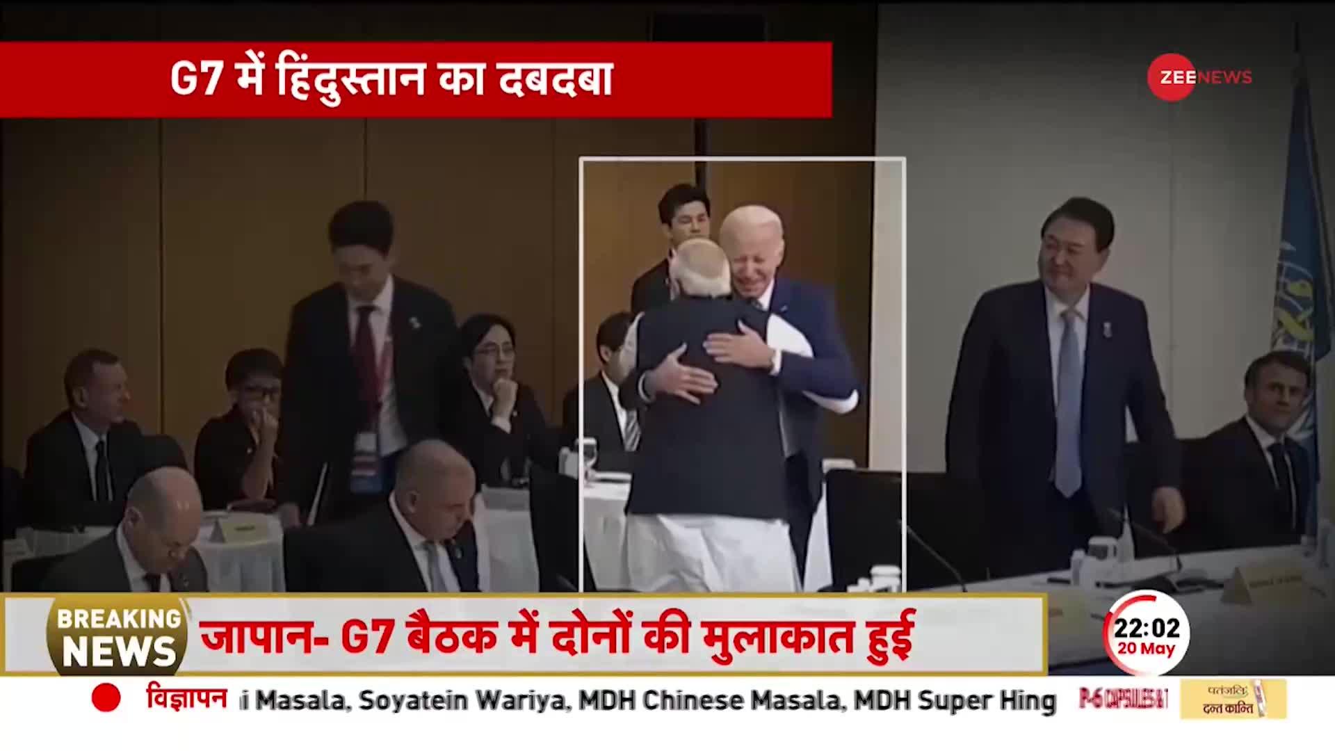 G7 में हिंदुस्तान का दबदबा, Modi-Biden की मुलाकात से चीन-पकिस्तान को लगी मिर्ची