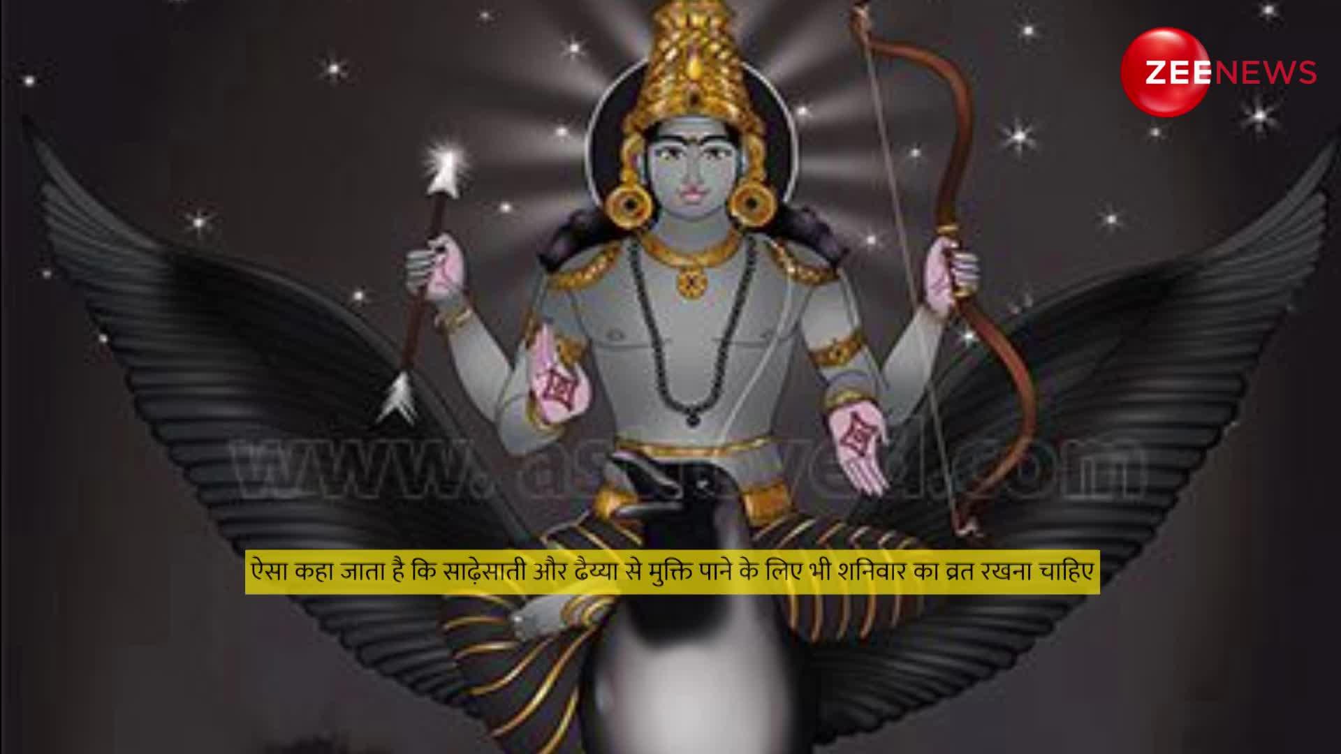 Shanivar Vrat Puja Vidhi: शनिवार को करें शनिदेव की पूजा, जानिए विधि, मंत्र और महत्व