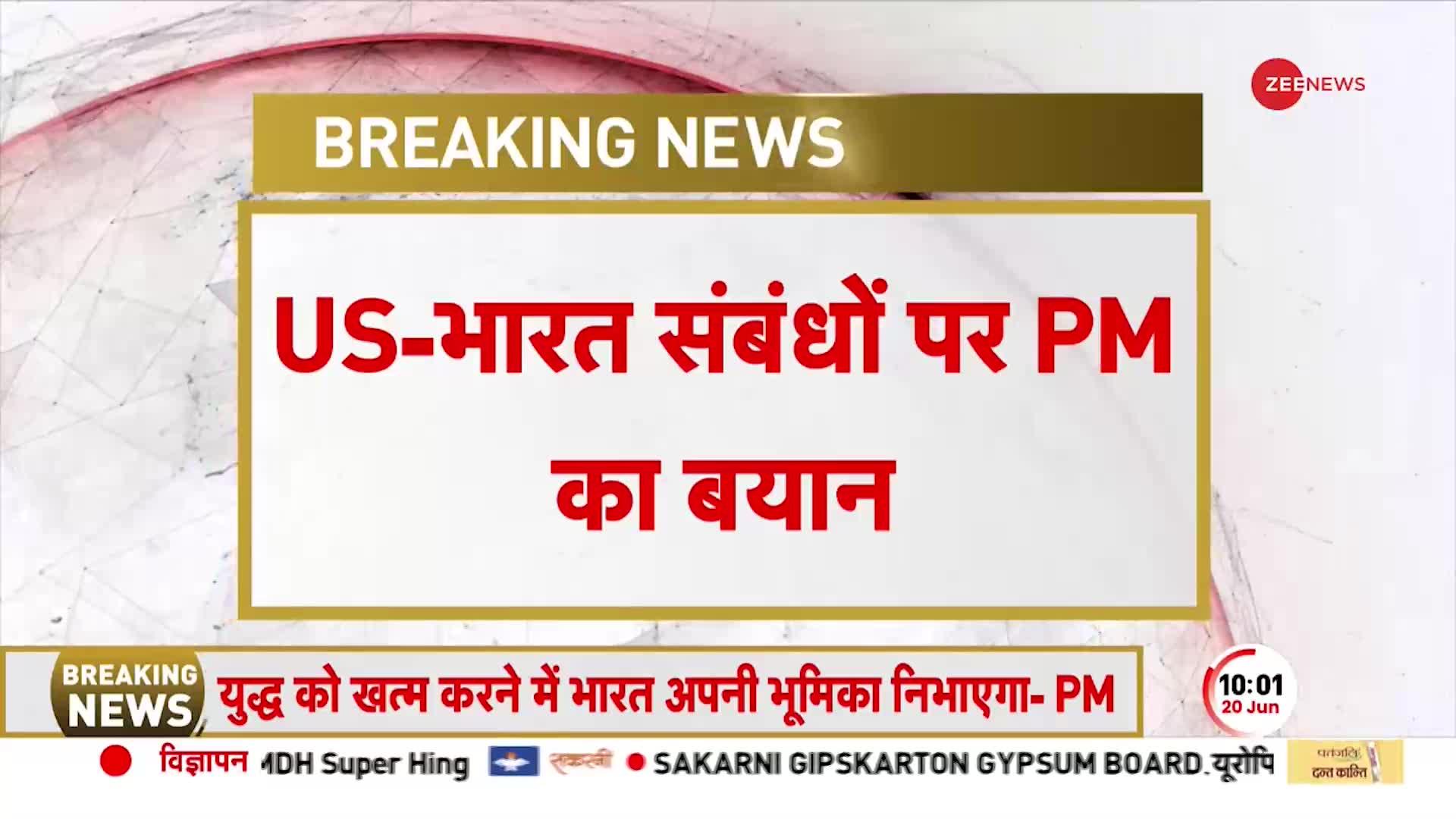 PM Modi ने अमेरिका दौरे पर Wall Street Journal को दिया Interview, US-भारत के संबंधों पर दिया बयान