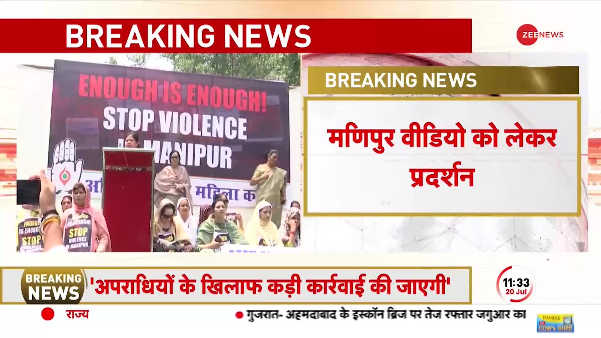 Manipur Viral Video: हैवानियत पर Congress की महिला कार्यकर्ताओं का Jantar Mantar पर विरोध प्रदर्शन