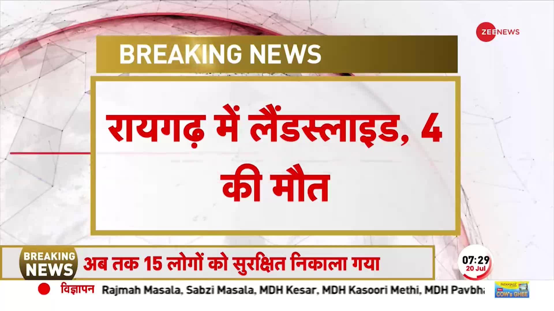 Breaking: Raigad में लैंडस्लाइड वाली जगह का दौरा करने पहुंचे CM Eknath Shinde